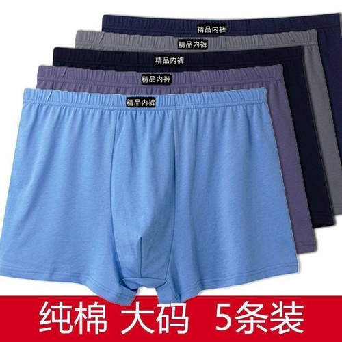 中老年男纯棉宽松平角内裤大码