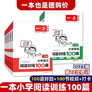 二一三四六年级下小学 一本阅读理解专项训练100篇真题80语文英语