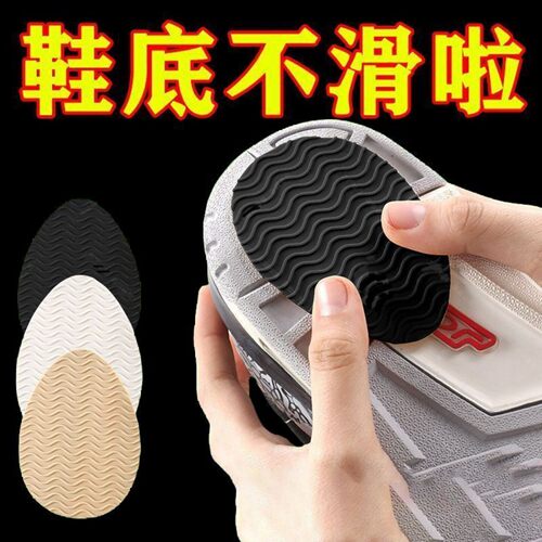 牛筋橡胶防滑静音前掌保护贴