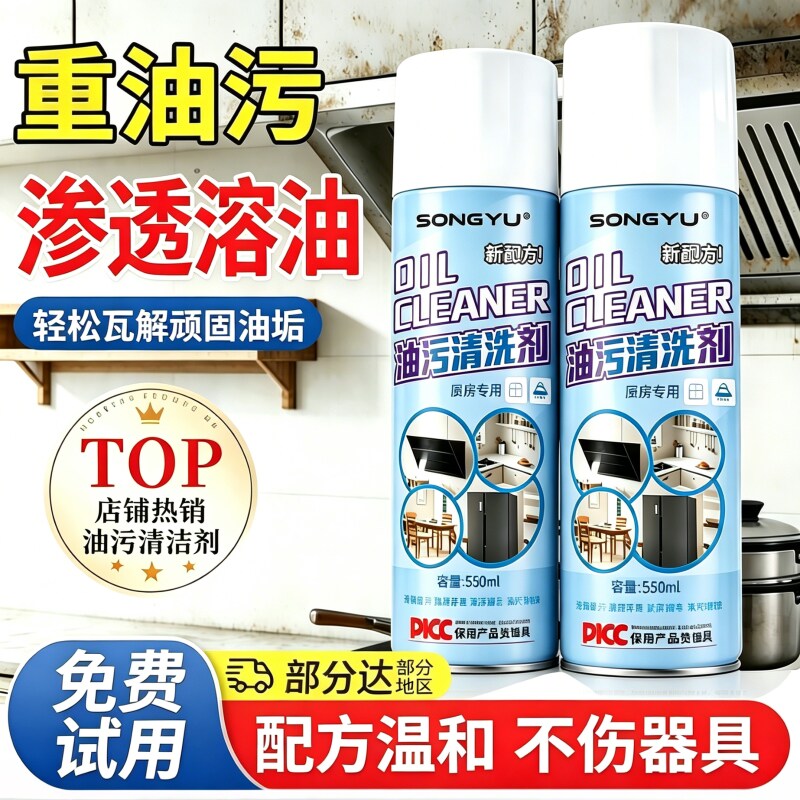 去油污清洗剂厨房神器重油多功能