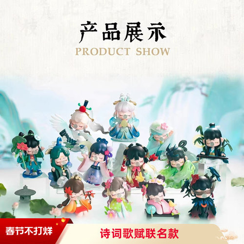 nanci囡茜诗词歌赋正版盲盒