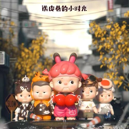 Heyone黑玩铁皮巷小时光盲盒