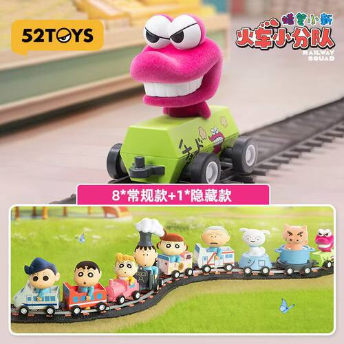 52TOYS蜡笔小新火车小分队盲盒