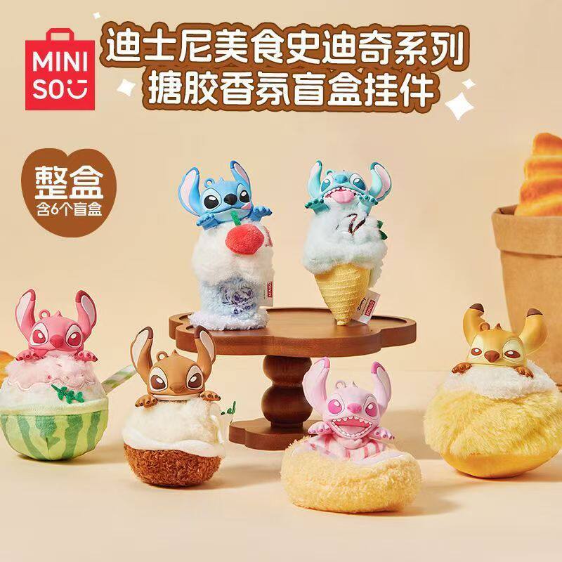 正版名创优品史迪奇香氛盲盒挂件