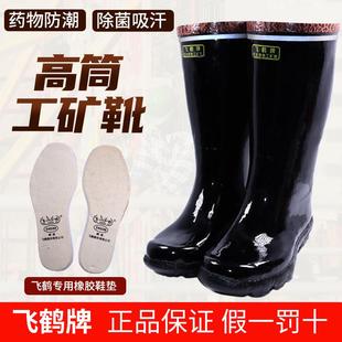 飞鹤雨鞋男士胶鞋防建筑靴劳保工地靴矿煤矿工矿用水防滑新疆包邮