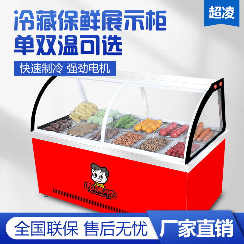 超凌商用鸭脖熟食冷藏柜卤菜凉菜保鲜柜弧形单双温摆摊串串展示柜,厨房电器,展示柜,淘宝优惠券,粉丝福利购,淘宝优惠卷