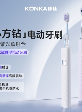 Konka/康佳小方钻电动牙刷声波磁悬浮杀菌电动牙刷家用男女