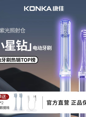 康佳小星钻电动牙刷声波磁悬浮全自动杀菌蓝光成人旅行防水男女生