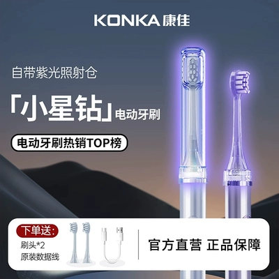 康佳小星钻电动牙刷声波磁悬浮全自动杀菌蓝光成人旅行防水男女生
