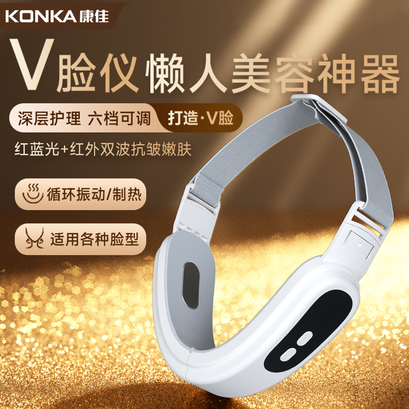 康佳美脸仪v脸专用瘦脸神器