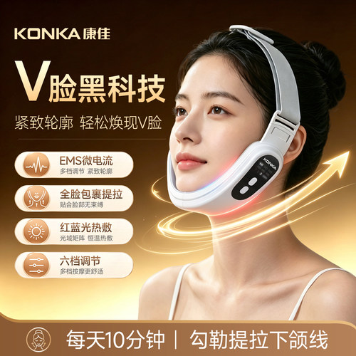 康佳美容仪v脸专用美容瘦脸神器