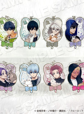 喵喵预订   蓝色监狱 蓝锁 兔子ver. 钥匙扣 挂件 Muzzle 周边