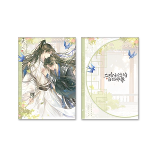 喵喵预订【春风入怀】千禾星摇正版 二哈和他的白猫师尊 楚晚宁生