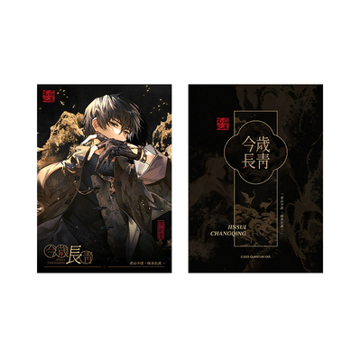 喵喵预订【今岁长青】萤