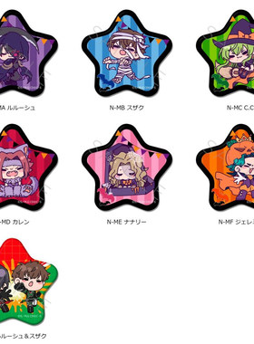 喵喵预订   反叛的鲁路修 万圣节 Q版 星形 徽章 吧唧 SYNC 周边