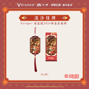 喵喵预订正版Vsinger乐正绫周边吧唧挂件 2024年生日系列徽章立牌