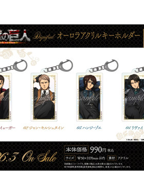 喵喵预订   进击的巨人 Dignified 西装 坐姿 挂件 D techno 周边