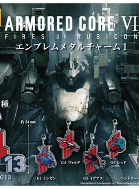 喵喵预订  扭蛋 装甲核心6ARMORED CORE 金属挂件 一弹