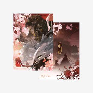喵喵预订【一伞情劫】千禾星摇正版 二哈和他的白猫师尊 CP31 有
