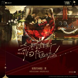 喵喵预订  渊火集 奇洛李维斯回信 二期 徽章吧唧色纸 赵声阁陈挽