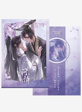 预订【问情】千禾星摇正版 二哈和他的白猫师尊 CP31有声剧限