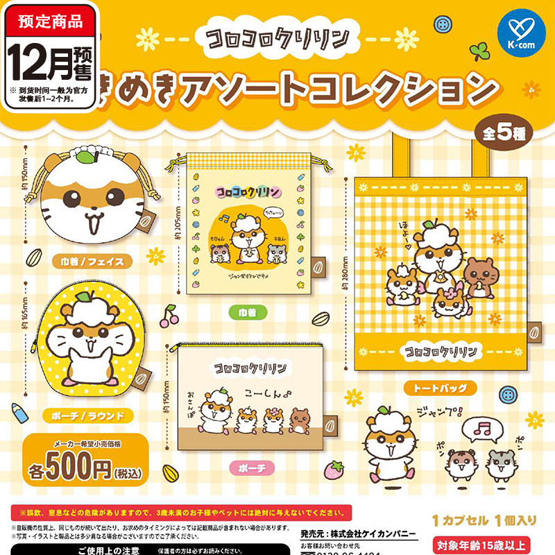 喵喵预订可乐铃包包合集扭蛋K-