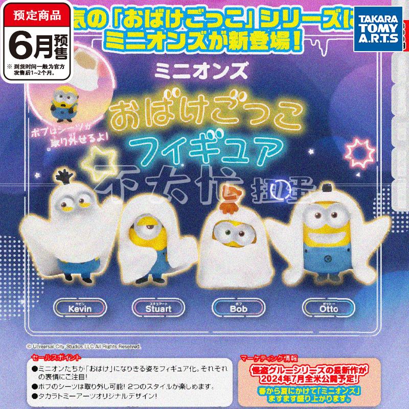 喵喵预订-小黄人幽灵造型扭蛋凯