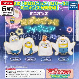 喵喵预订-小黄人幽灵造型扭蛋 凯文鲍勃搞怪桌面收藏摆件