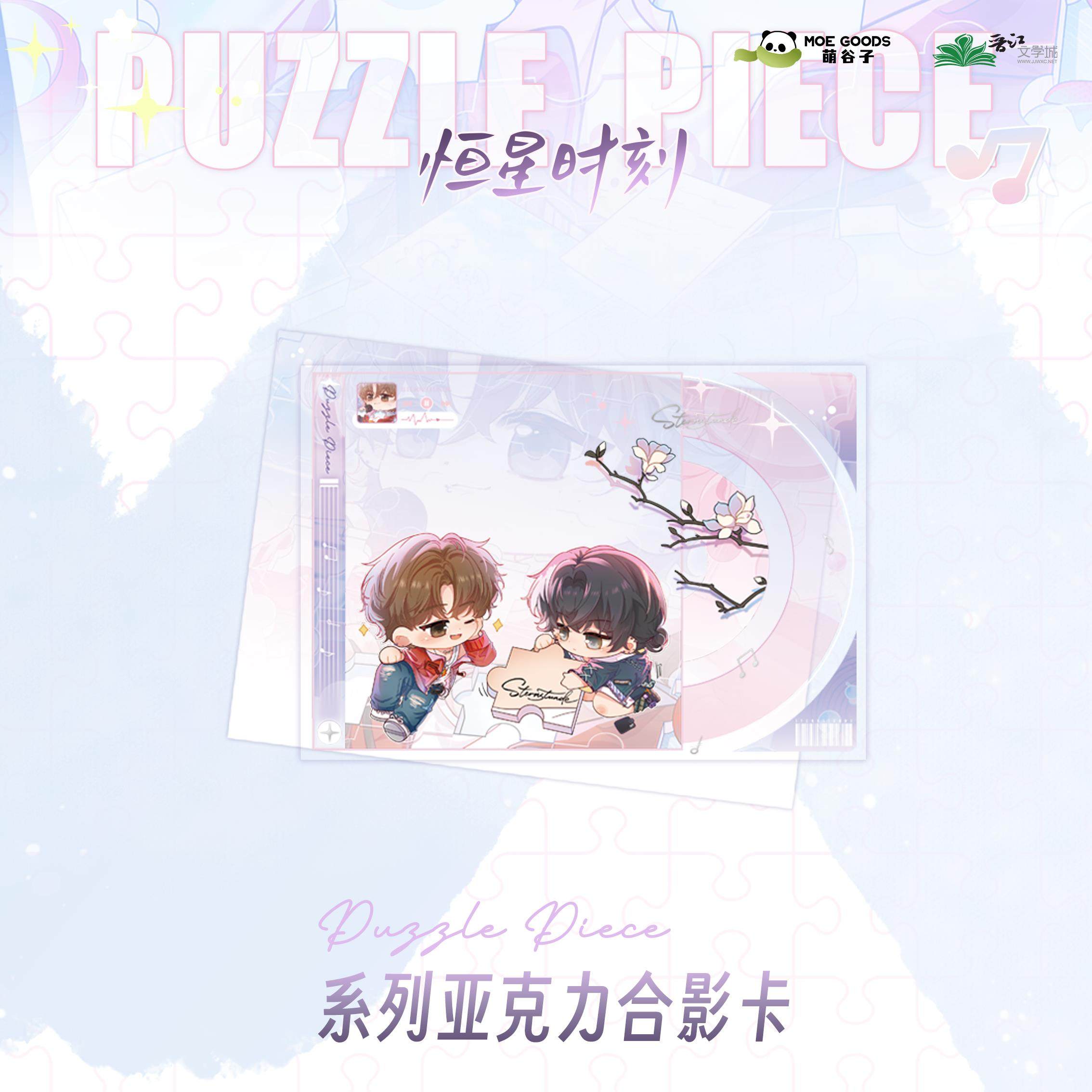 喵喵预订《恒星时刻》