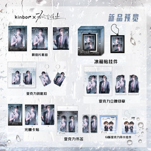 喵喵预订 正版 欲言难止 二期雨中曲系列 明信片 冰箱贴 书签 光