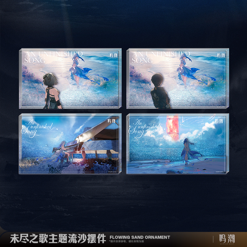 喵喵预订未尽之歌流沙摆