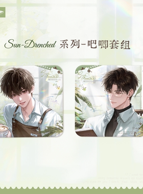 喵喵预订COMIPLUS  X《你的距离》官方正版周边【SUN-DRENCHED】