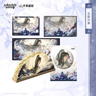 喵喵预售正品【长阶泣血】千禾星摇正版 二哈和他的白猫师尊