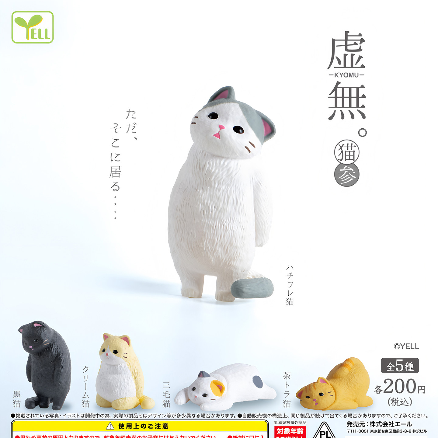 喵喵现货正版 扭蛋 虚无猫咪3第三弹 白猫三花猫黑猫 模型摆
