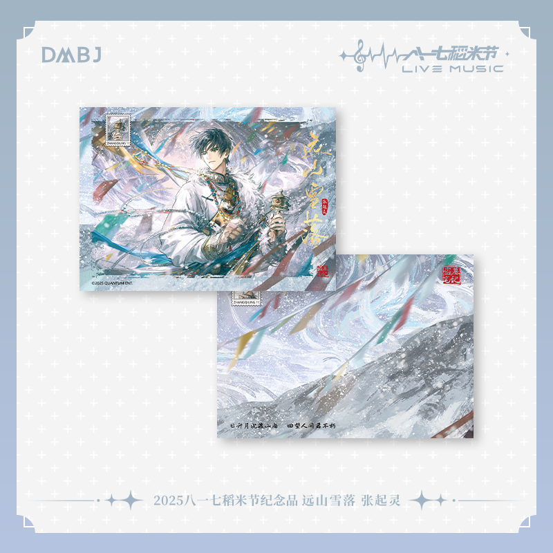 喵喵预订盗墓笔记 2025八一七稻米节 陌上花开 远山雪落 驰野猎风