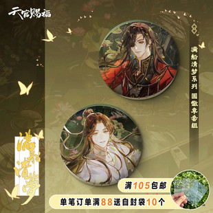 喵喵预订天官赐福满船清梦系列 正版周边列吧唧立牌色纸花城谢怜