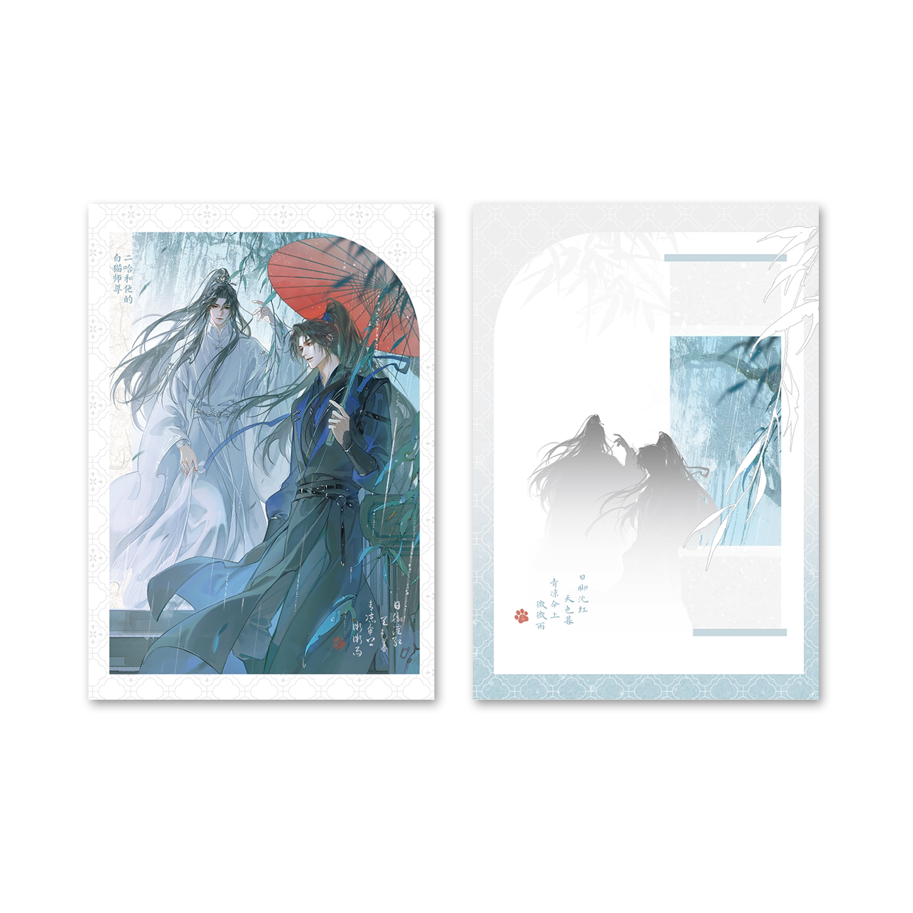 预订【一伞微雨】千禾星摇正版 二哈和他的白猫师尊 楚晚宁生