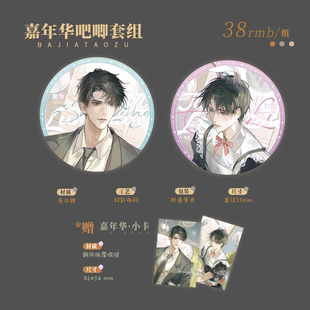 /预 订/栀子鱼文创交易沦陷原着向衍生周边 巷口初见 嘉年华 妄想