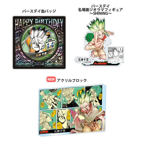 /预订石纪元神千空2026