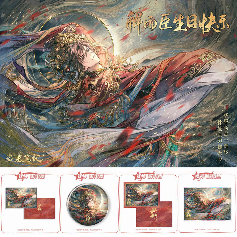 喵喵预售 盗墓笔记2024八一七稻米节娱神解雨臣纪念拍立得色纸,模玩/动漫/周边/娃圈三坑/桌游,动漫徽章/立牌,淘宝优惠券,粉丝福利购,淘宝优惠卷