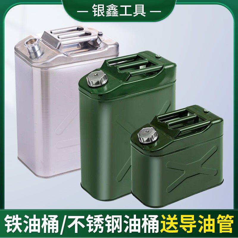加厚铁油桶304/430不锈钢油桶汽油桶家用柴油桶备用汽车专用油箱