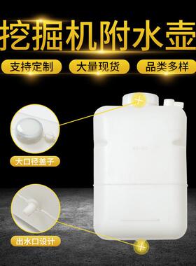 爆款厂家供应加厚PE副水壶大宇DH300挖掘机附水壶现货白色带盖附