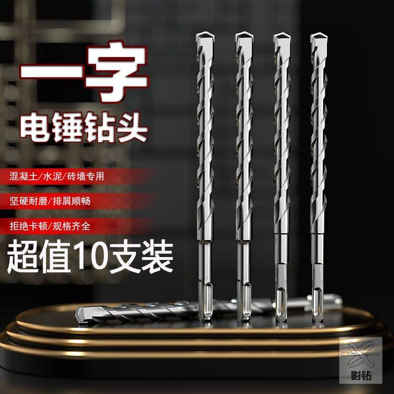 影钻(十支装)非标电锤方柄圆柄冲击钻头混凝土固定水管线管神器