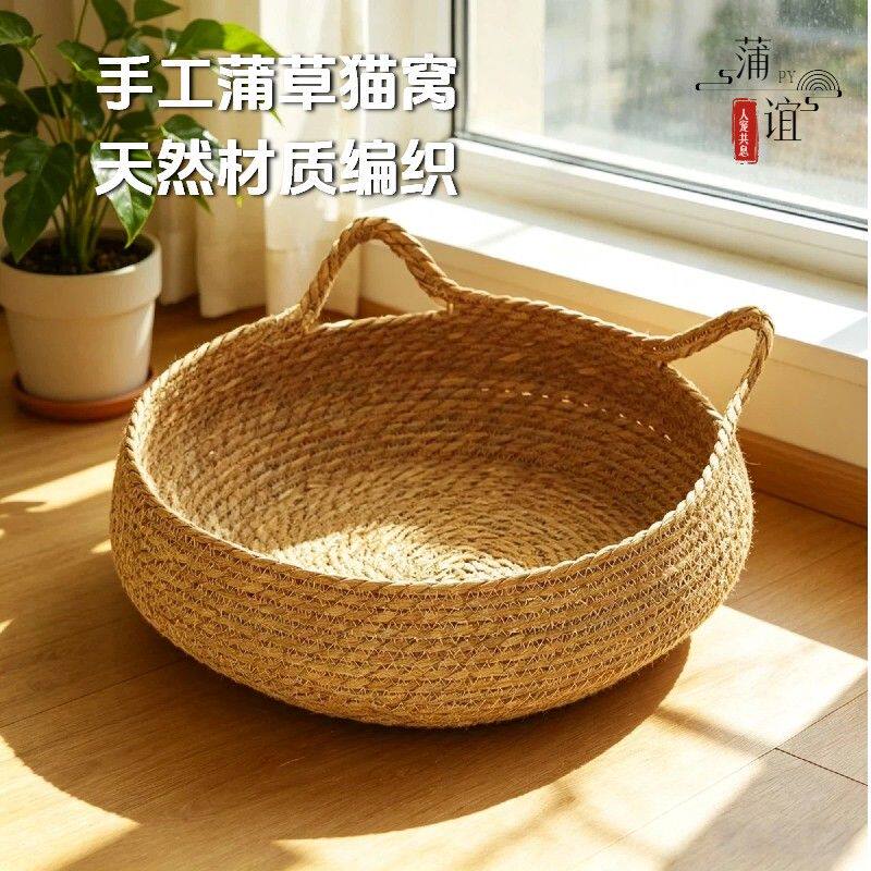 【蒲谊】夏日猫窝蒲草编宠物猫可爱草编带四季通用洗猫笼耐脏猫抓