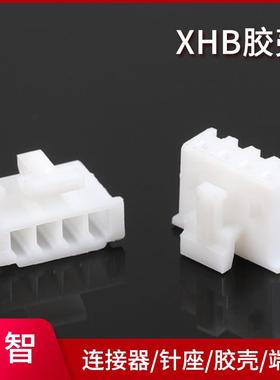 爆款XHB-4Y孔座XHB胶壳2.5mm间距2Y3Y4Y5Y6Y7Y8Y9Y10Y胶壳白色