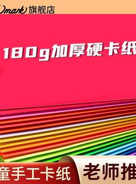 爆款彩色卡纸A4加厚硬卡纸幼儿园贺卡纸剪纸Touchmark剪纸A4彩卡