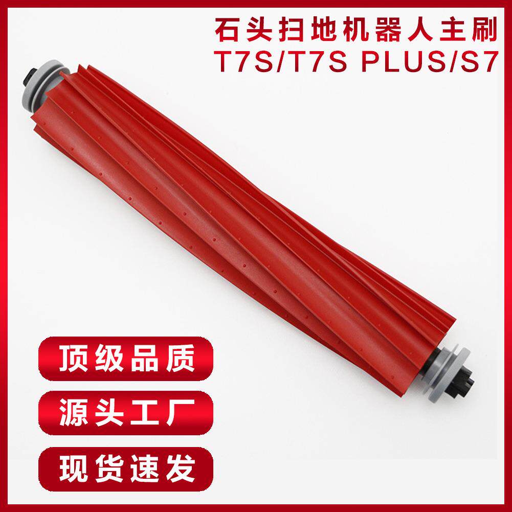爆款适配石头扫地机器人配件T7S/T7SPLUS/S7G10抹布边刷主刷滚刷