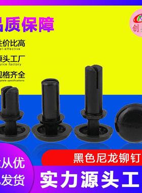 爆款黑色尼龙铆钉R型子母铆钉尼龙卡扣塑料铆钉R20R26R30R35R40R5