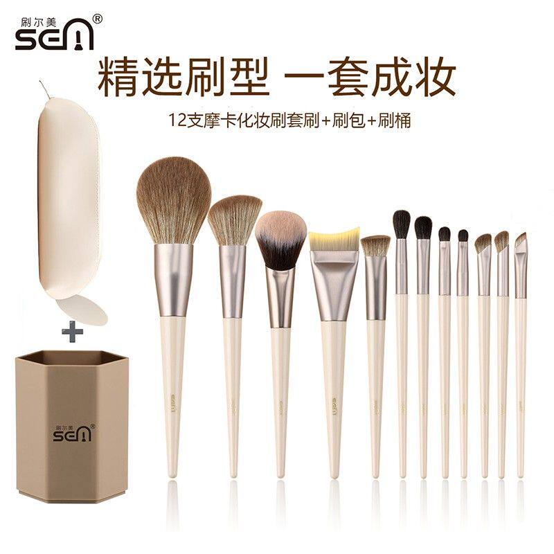刷尔美12支摩卡3.0版化妆刷全套散粉刷眼影刷子动物毛柔软初学者
