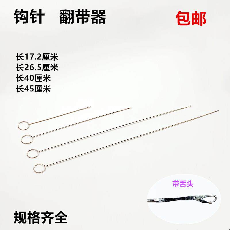 爆款长勾针翻带器长反耳牵绳带舌钩针穿带翻里器家用缝纫穿绳工具